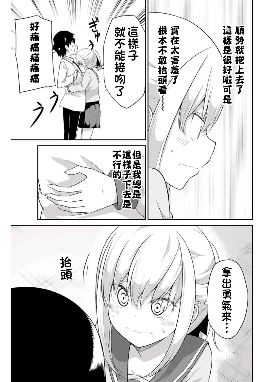 《二重女友的击败方法》漫画最新章节第17话免费下拉式在线观看章节第【5】张图片