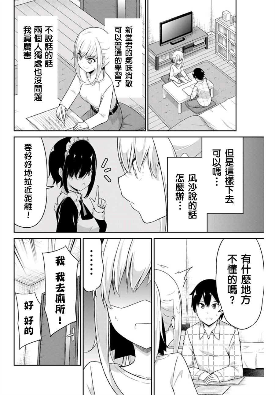 《二重女友的击败方法》漫画最新章节第14话免费下拉式在线观看章节第【6】张图片