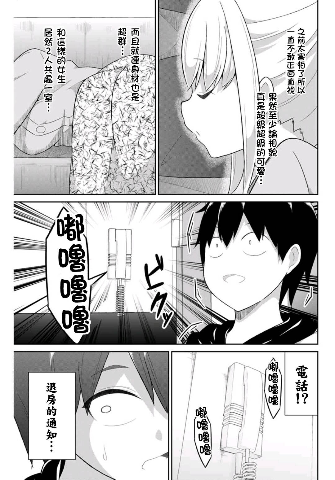 《二重女友的击败方法》漫画最新章节第2话免费下拉式在线观看章节第【44】张图片