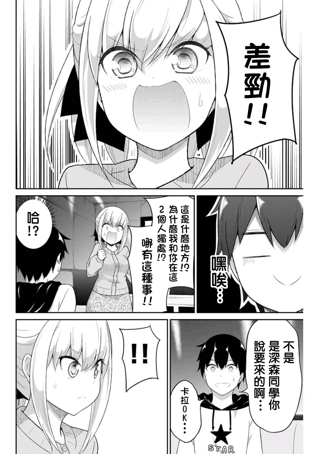 《二重女友的击败方法》漫画最新章节第2话免费下拉式在线观看章节第【47】张图片