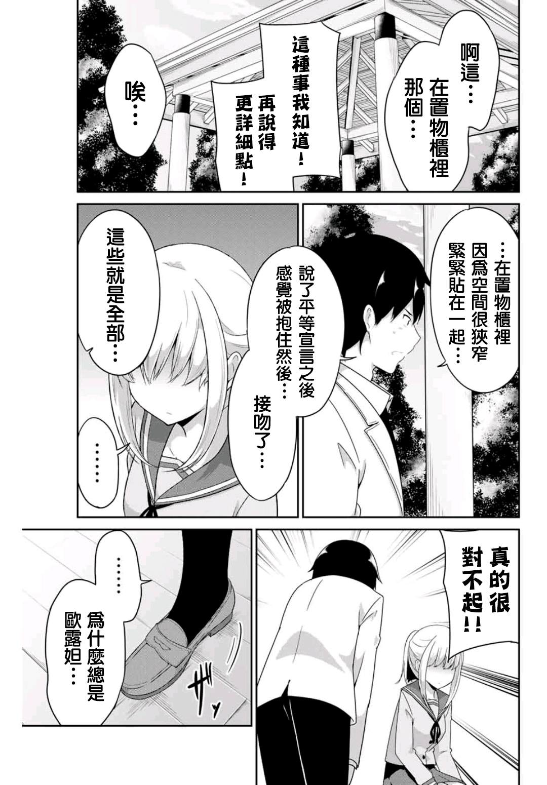 《二重女友的击败方法》漫画最新章节第17话免费下拉式在线观看章节第【3】张图片