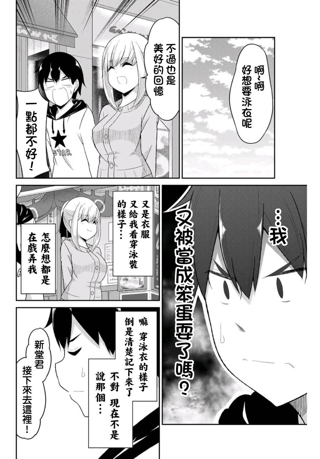 《二重女友的击败方法》漫画最新章节第2话免费下拉式在线观看章节第【33】张图片