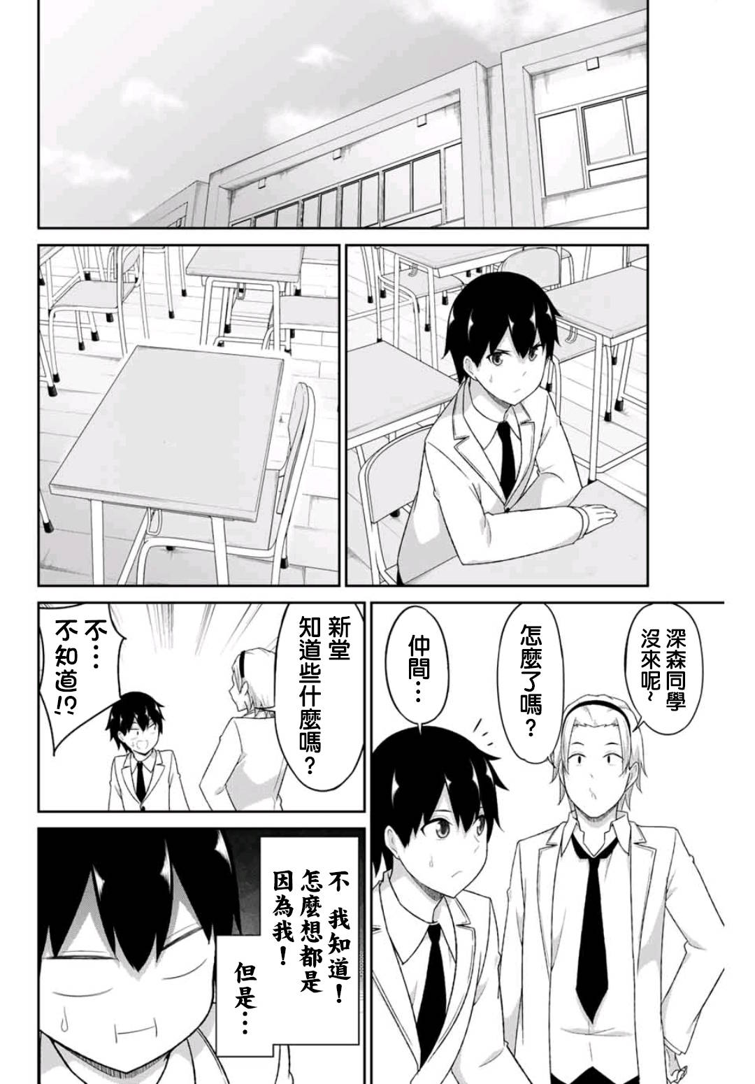 《二重女友的击败方法》漫画最新章节第3话免费下拉式在线观看章节第【6】张图片