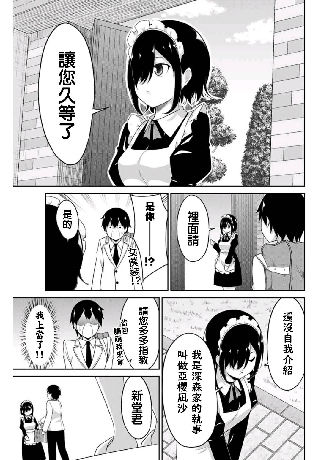 《二重女友的击败方法》漫画最新章节第3话免费下拉式在线观看章节第【11】张图片