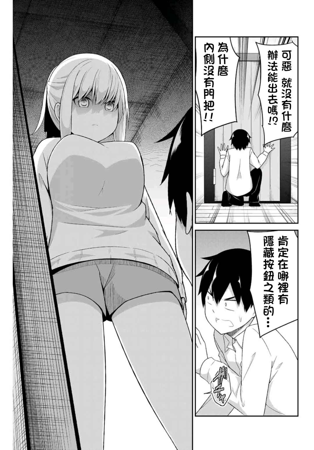 《二重女友的击败方法》漫画最新章节第4话免费下拉式在线观看章节第【3】张图片