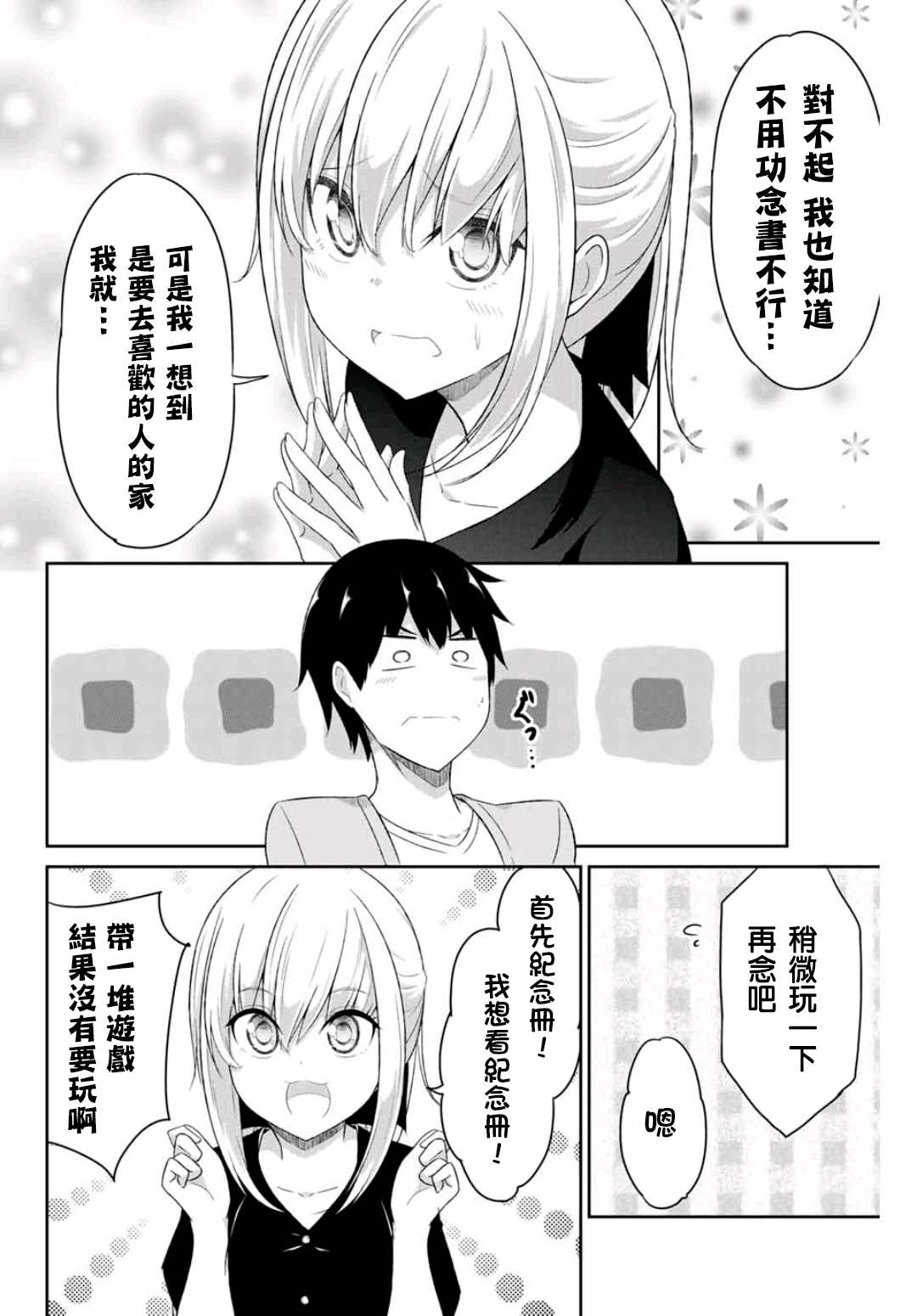 《二重女友的击败方法》漫画最新章节第13话免费下拉式在线观看章节第【6】张图片