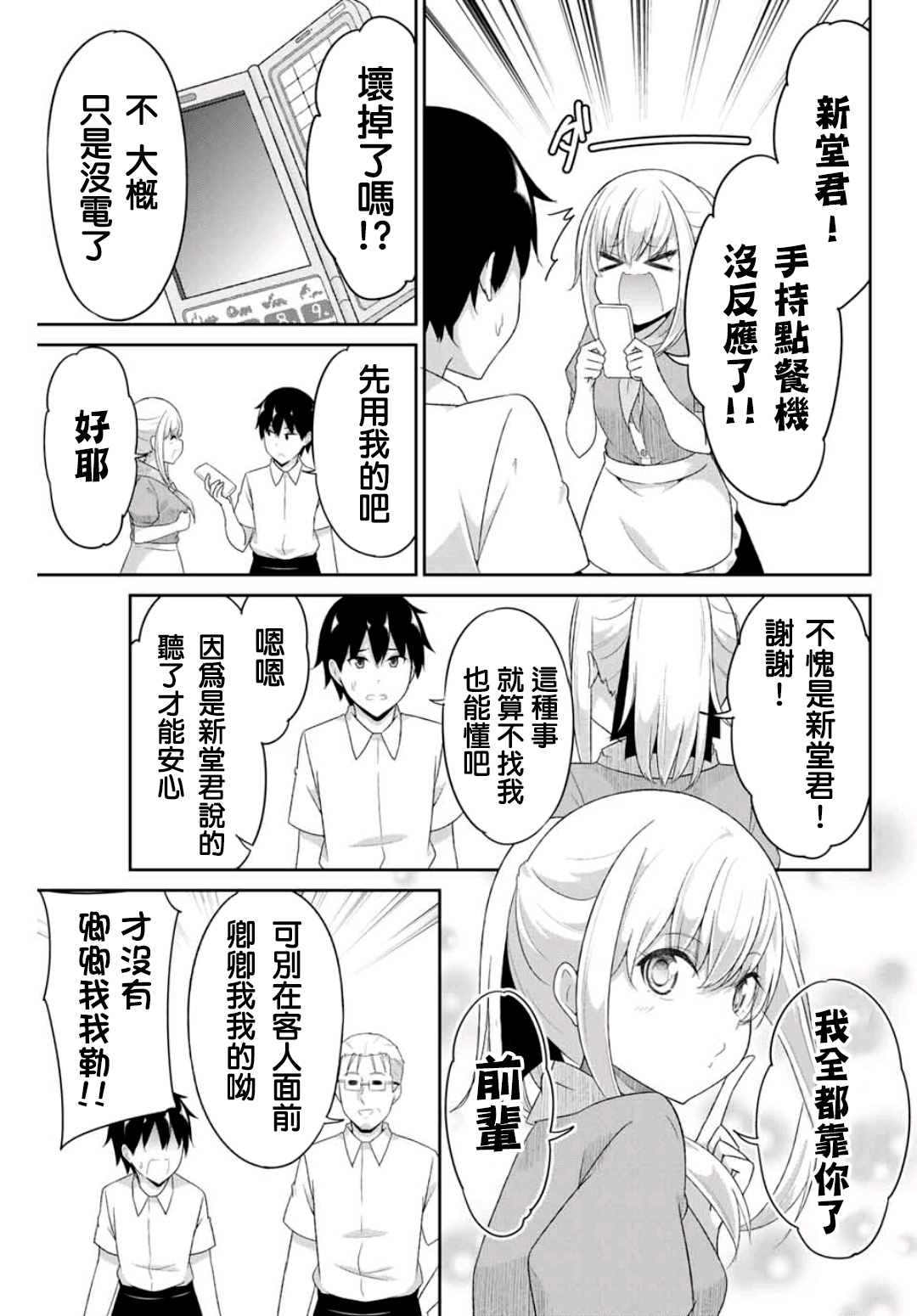 《二重女友的击败方法》漫画最新章节第11话免费下拉式在线观看章节第【5】张图片