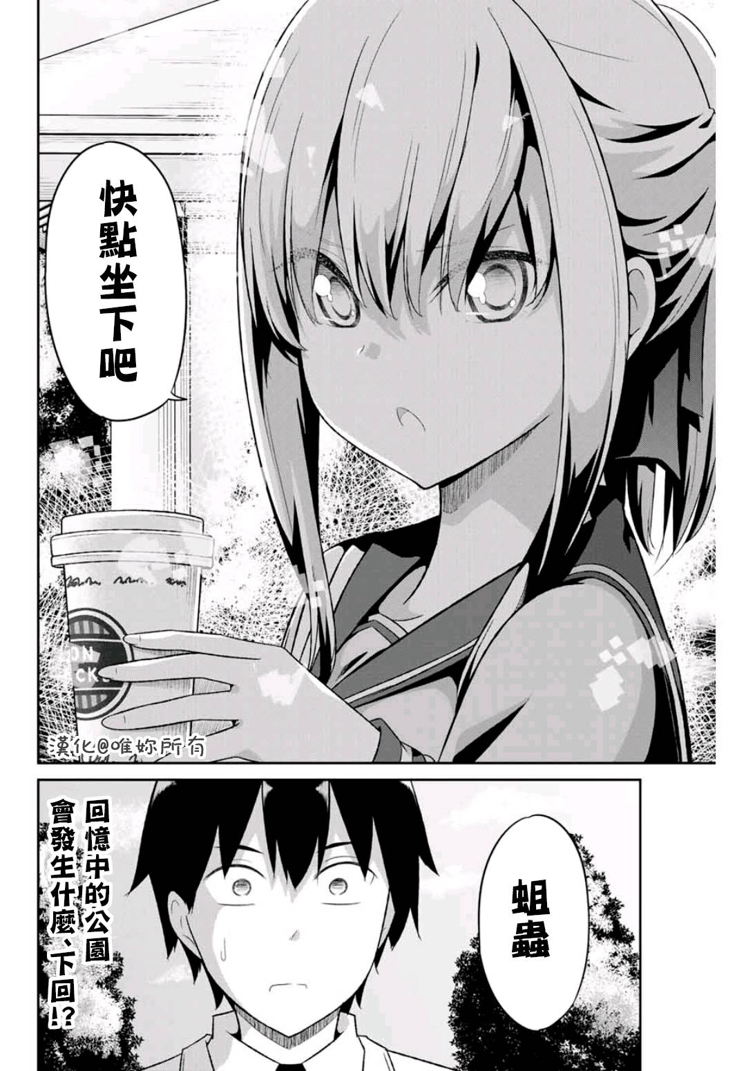 《二重女友的击败方法》漫画最新章节第16话免费下拉式在线观看章节第【8】张图片