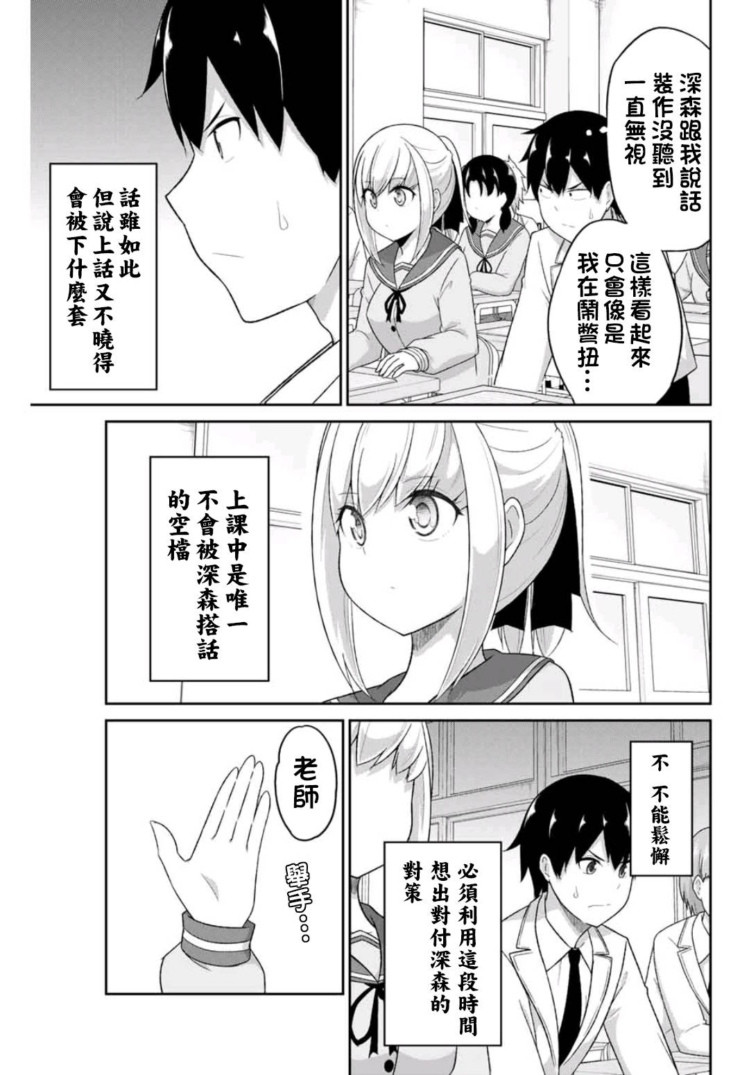 《二重女友的击败方法》漫画最新章节第2话免费下拉式在线观看章节第【11】张图片