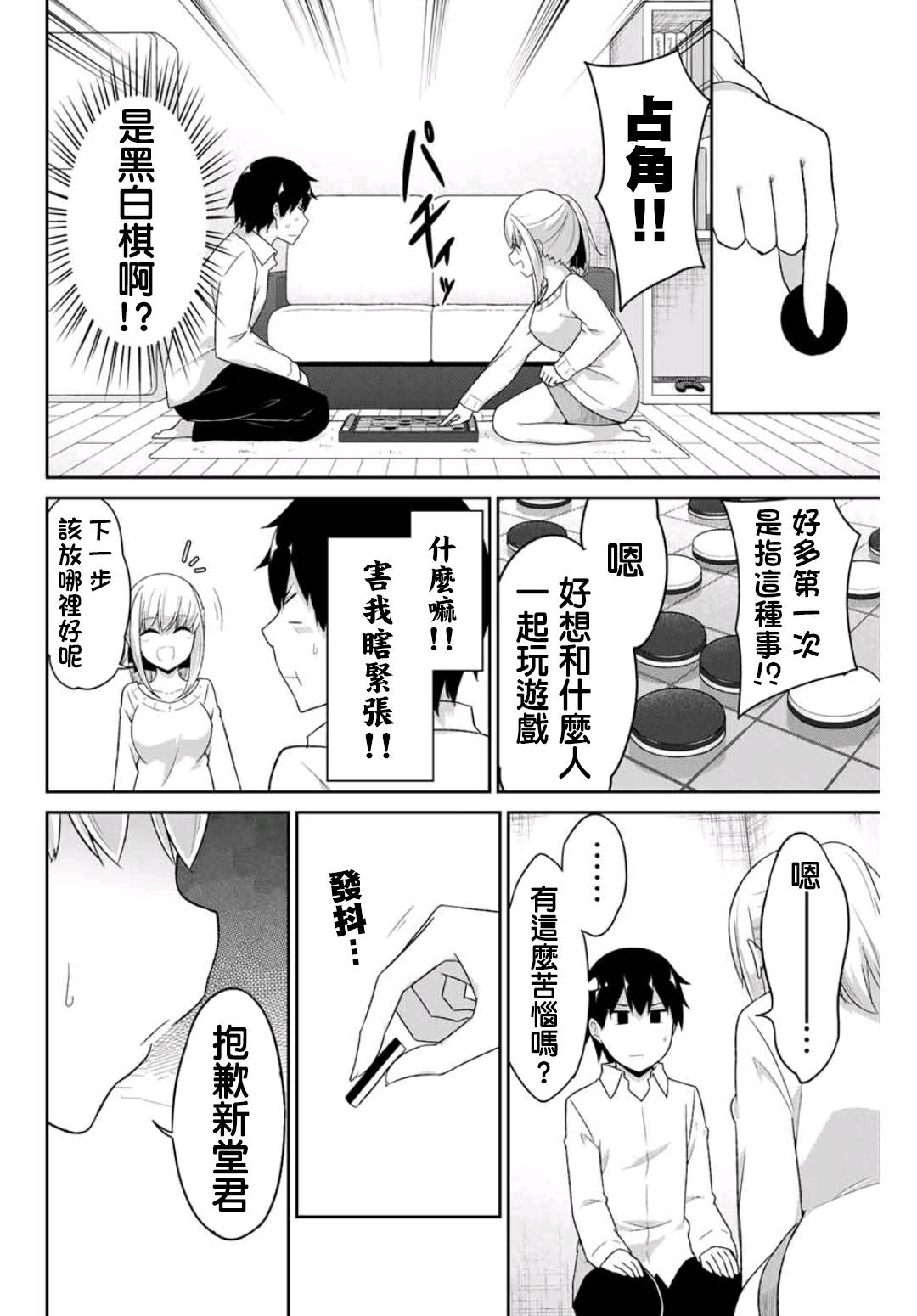 《二重女友的击败方法》漫画最新章节第5话免费下拉式在线观看章节第【2】张图片