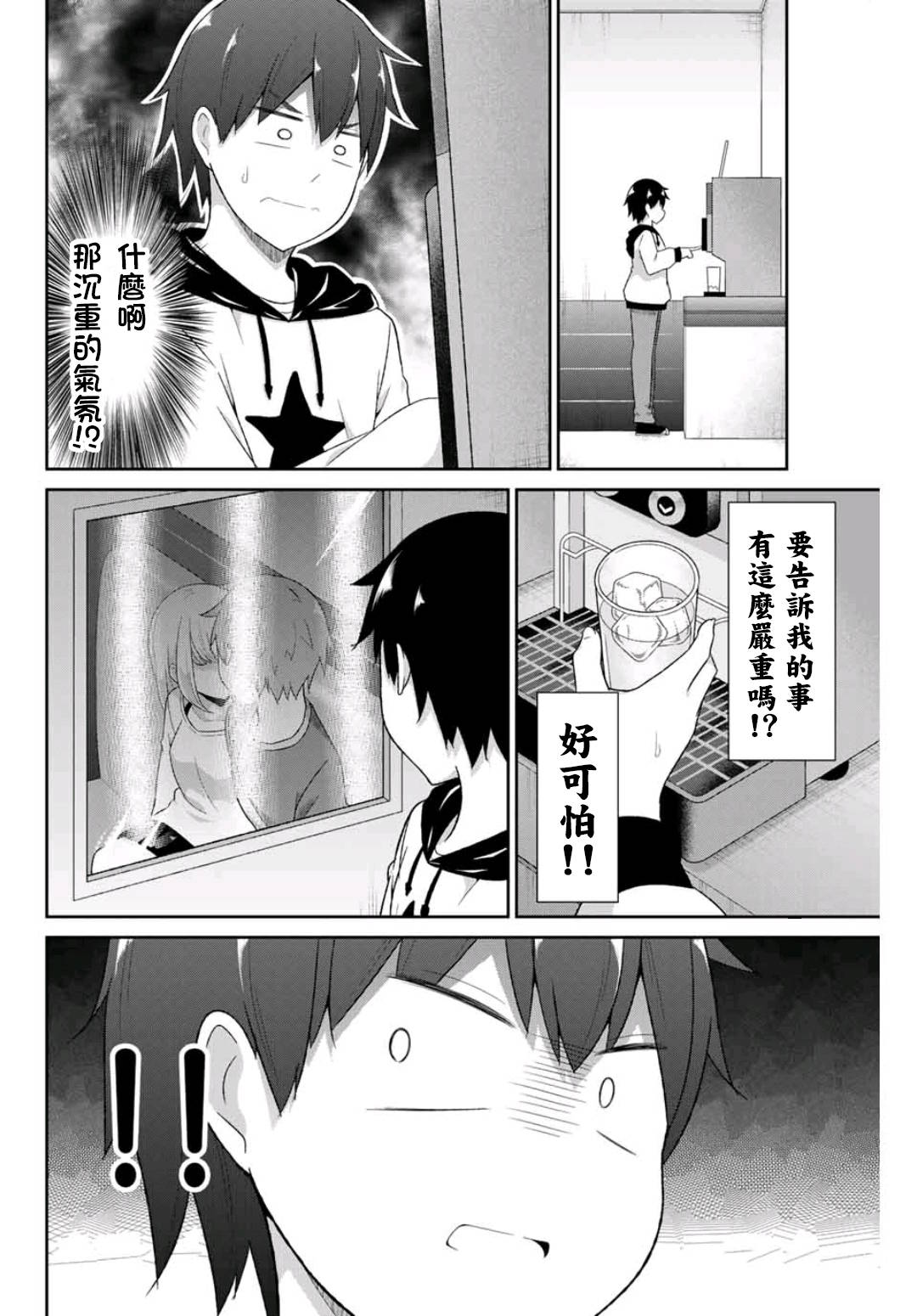 《二重女友的击败方法》漫画最新章节第2话免费下拉式在线观看章节第【39】张图片