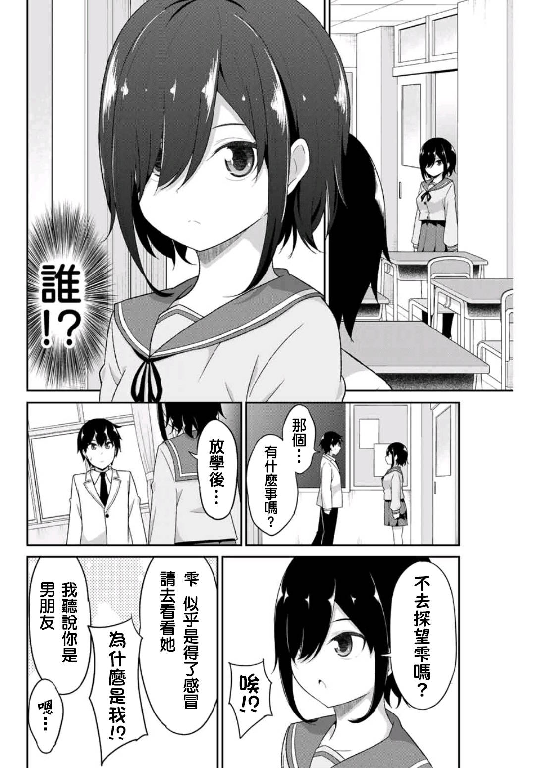 《二重女友的击败方法》漫画最新章节第3话免费下拉式在线观看章节第【8】张图片