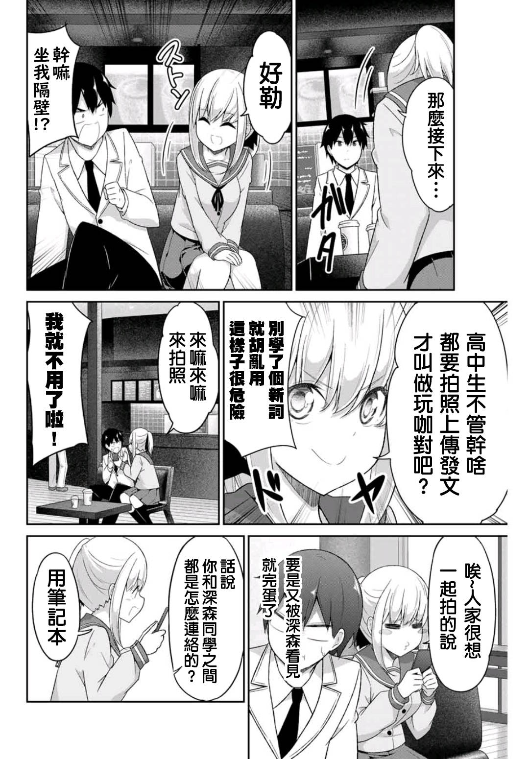 《二重女友的击败方法》漫画最新章节第7话免费下拉式在线观看章节第【6】张图片