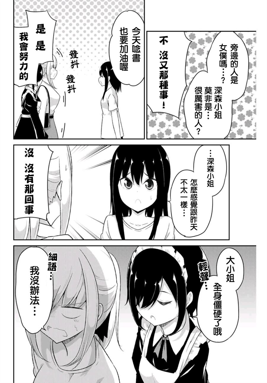 《二重女友的击败方法》漫画最新章节第14话免费下拉式在线观看章节第【2】张图片