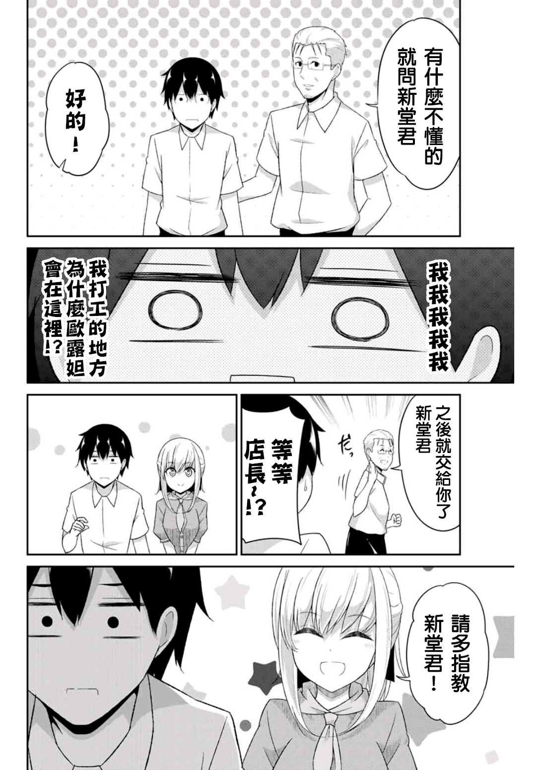 《二重女友的击败方法》漫画最新章节第11话免费下拉式在线观看章节第【2】张图片