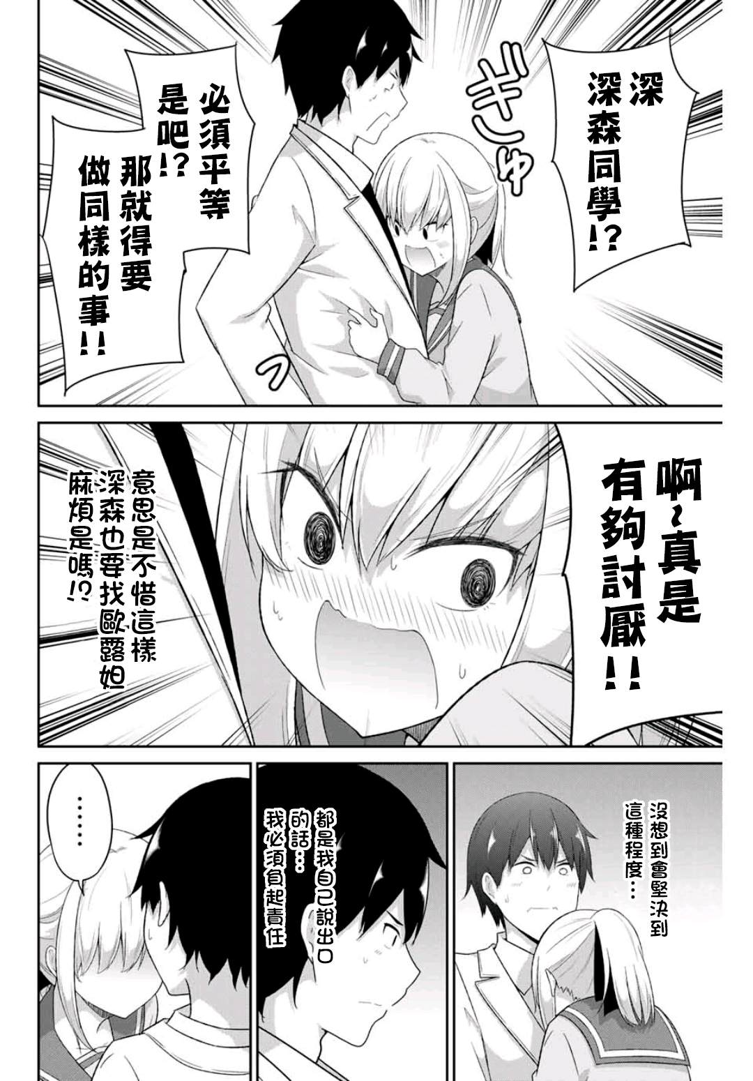 《二重女友的击败方法》漫画最新章节第17话免费下拉式在线观看章节第【4】张图片