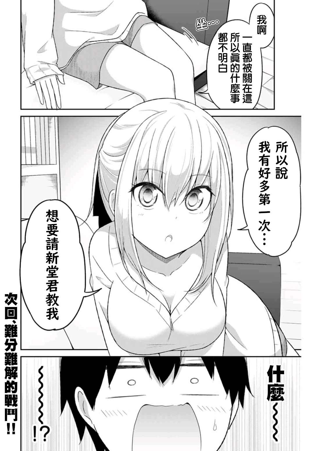 《二重女友的击败方法》漫画最新章节第4话免费下拉式在线观看章节第【12】张图片