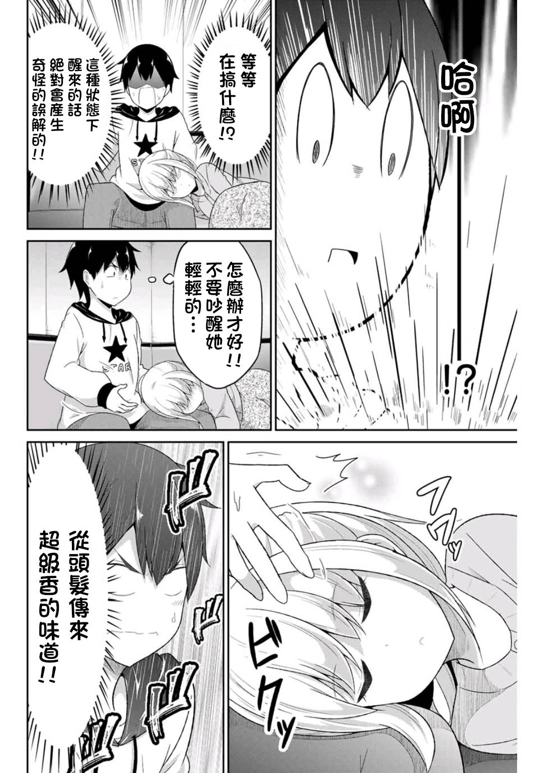 《二重女友的击败方法》漫画最新章节第2话免费下拉式在线观看章节第【43】张图片