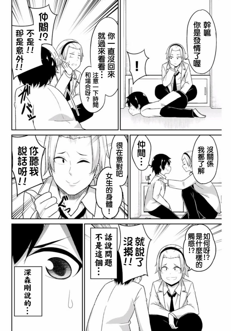 《二重女友的击败方法》漫画最新章节第1话免费下拉式在线观看章节第【40】张图片