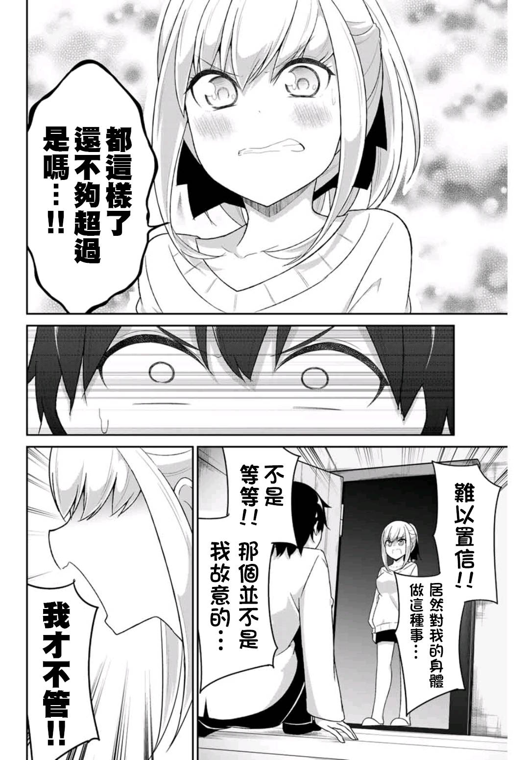 《二重女友的击败方法》漫画最新章节第3话免费下拉式在线观看章节第【18】张图片