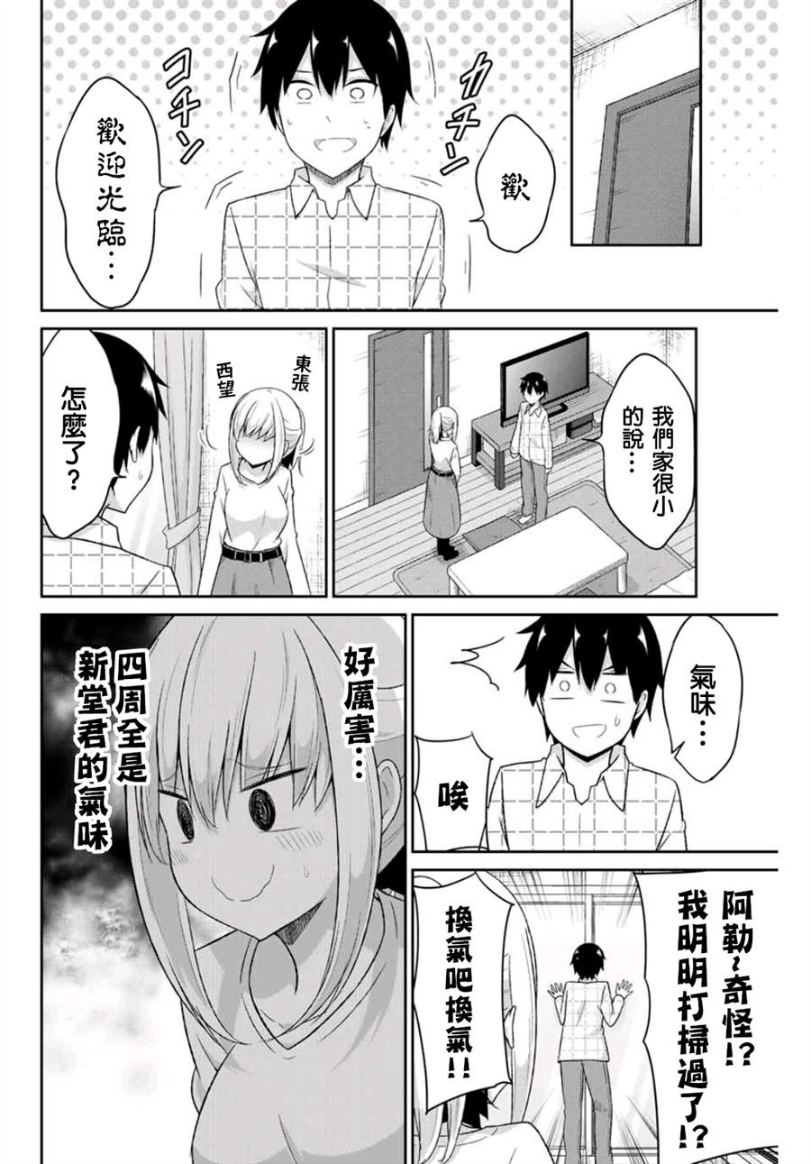 《二重女友的击败方法》漫画最新章节第14话免费下拉式在线观看章节第【4】张图片