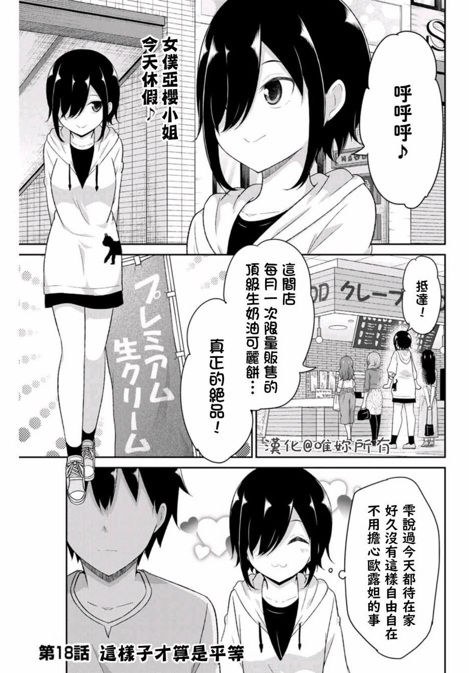 《二重女友的击败方法》漫画最新章节第18话免费下拉式在线观看章节第【1】张图片