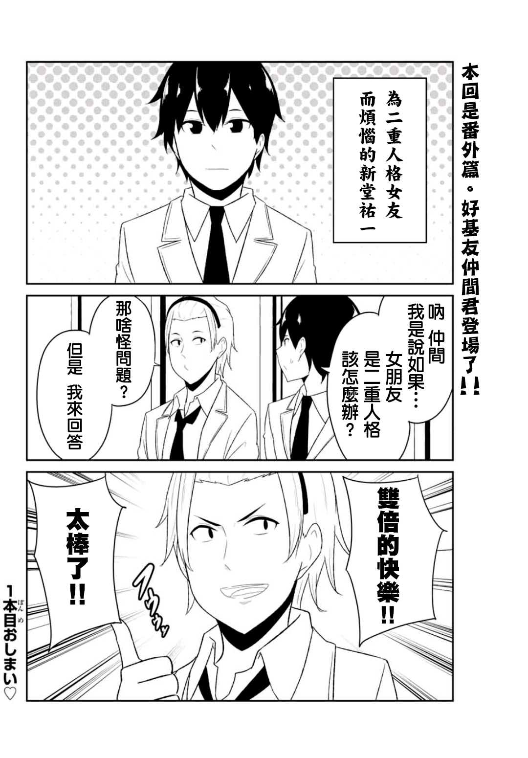 《二重女友的击败方法》漫画最新章节第8.5话免费下拉式在线观看章节第【1】张图片