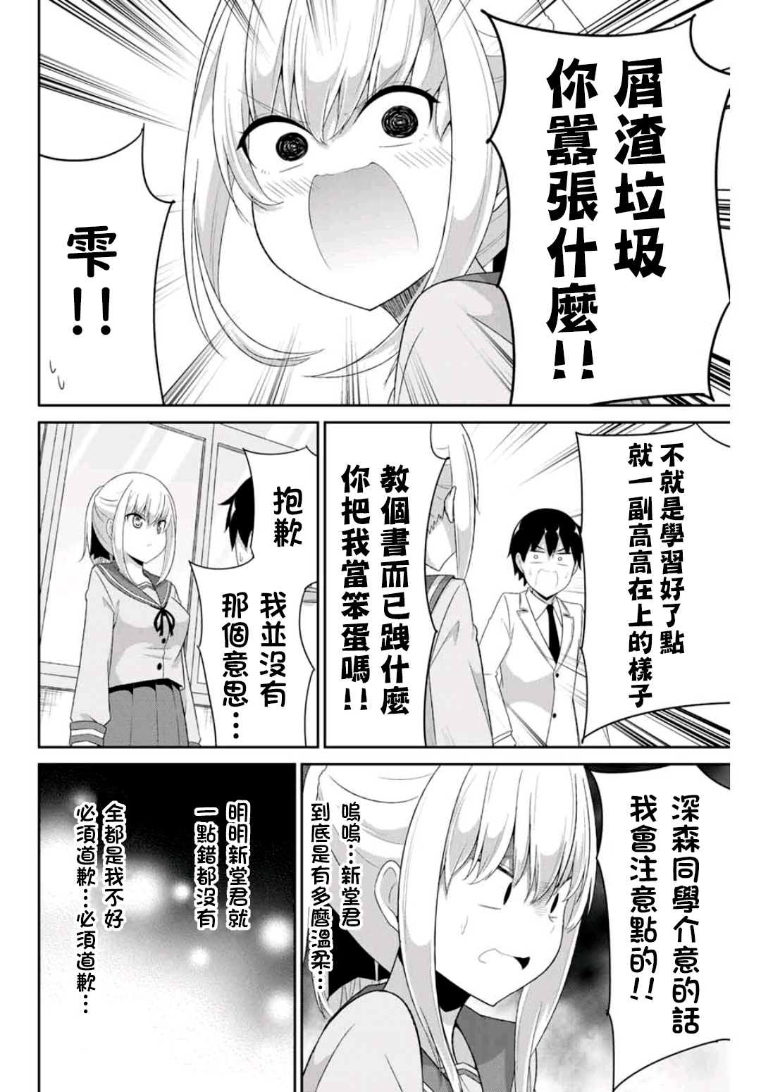 《二重女友的击败方法》漫画最新章节第10话免费下拉式在线观看章节第【10】张图片