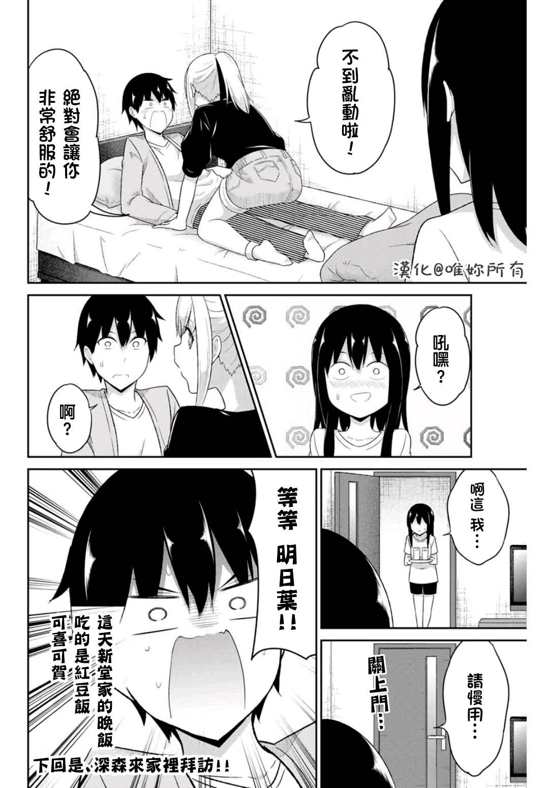 《二重女友的击败方法》漫画最新章节第13话免费下拉式在线观看章节第【12】张图片