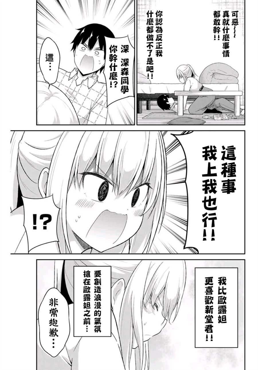 《二重女友的击败方法》漫画最新章节第14话免费下拉式在线观看章节第【9】张图片