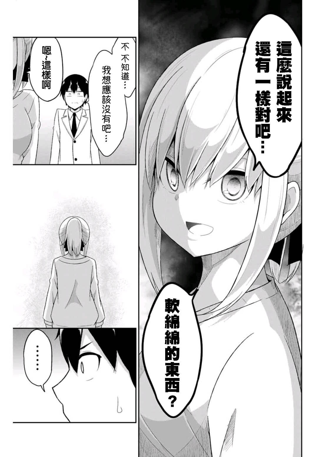 《二重女友的击败方法》漫画最新章节第3话免费下拉式在线观看章节第【15】张图片