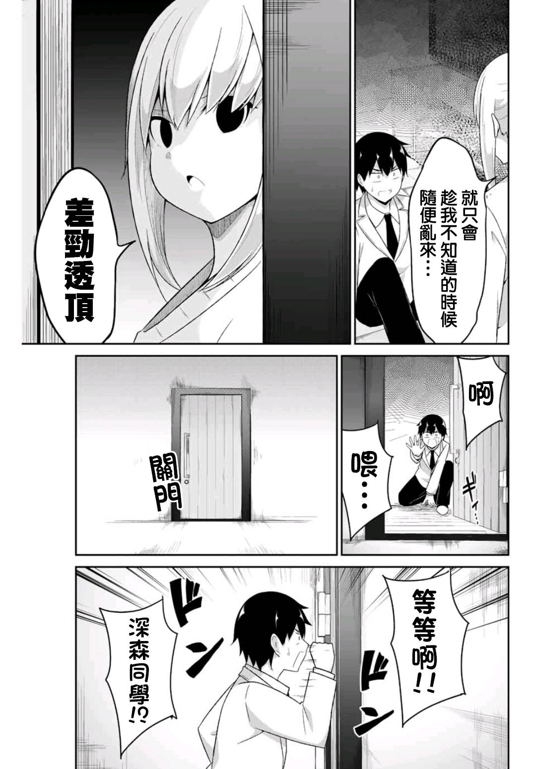 《二重女友的击败方法》漫画最新章节第3话免费下拉式在线观看章节第【19】张图片