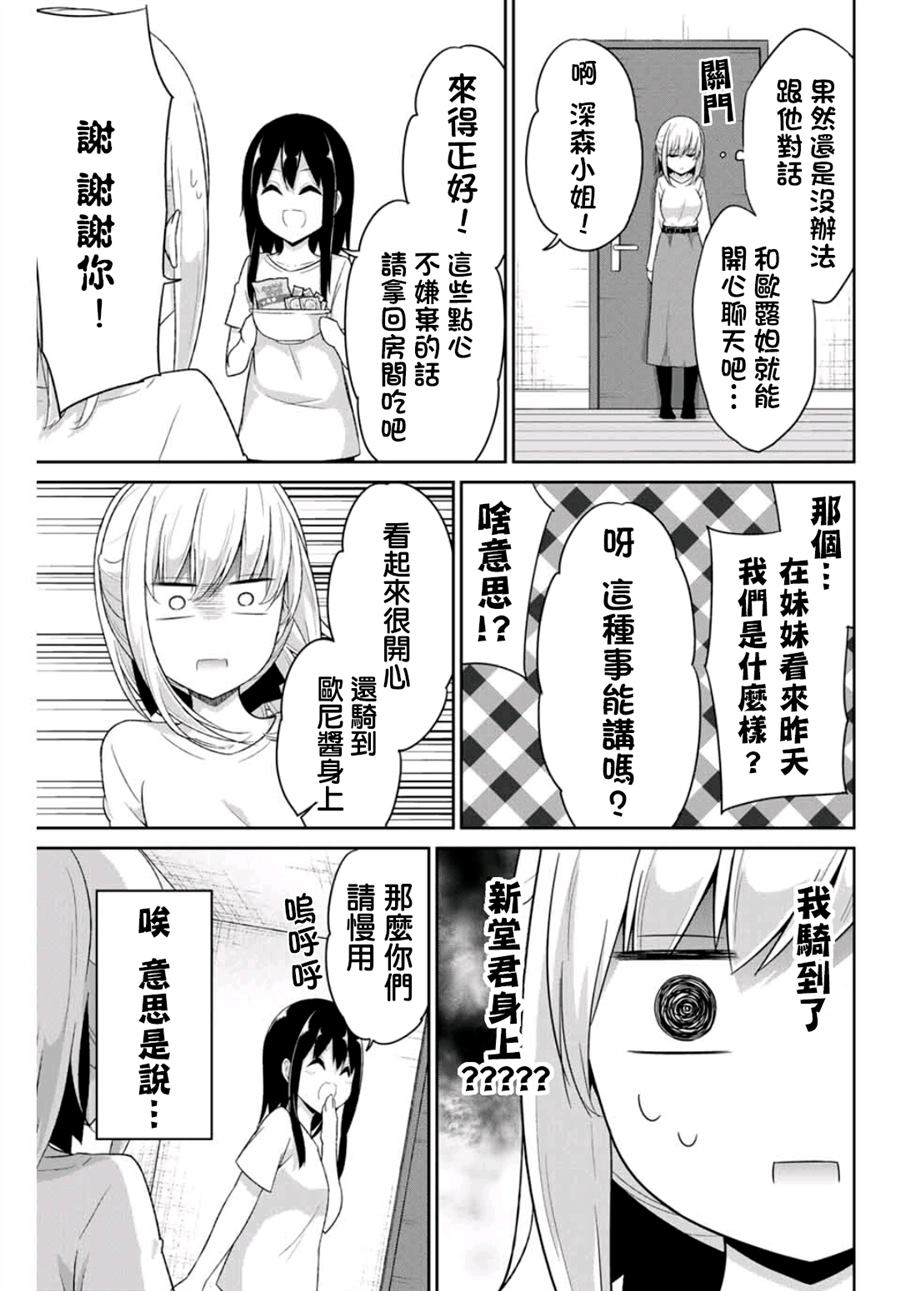 《二重女友的击败方法》漫画最新章节第14话免费下拉式在线观看章节第【7】张图片