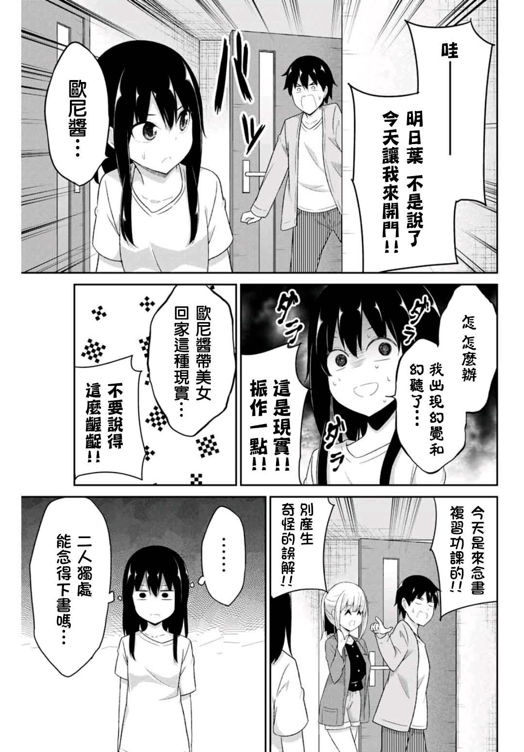 《二重女友的击败方法》漫画最新章节第13话免费下拉式在线观看章节第【3】张图片