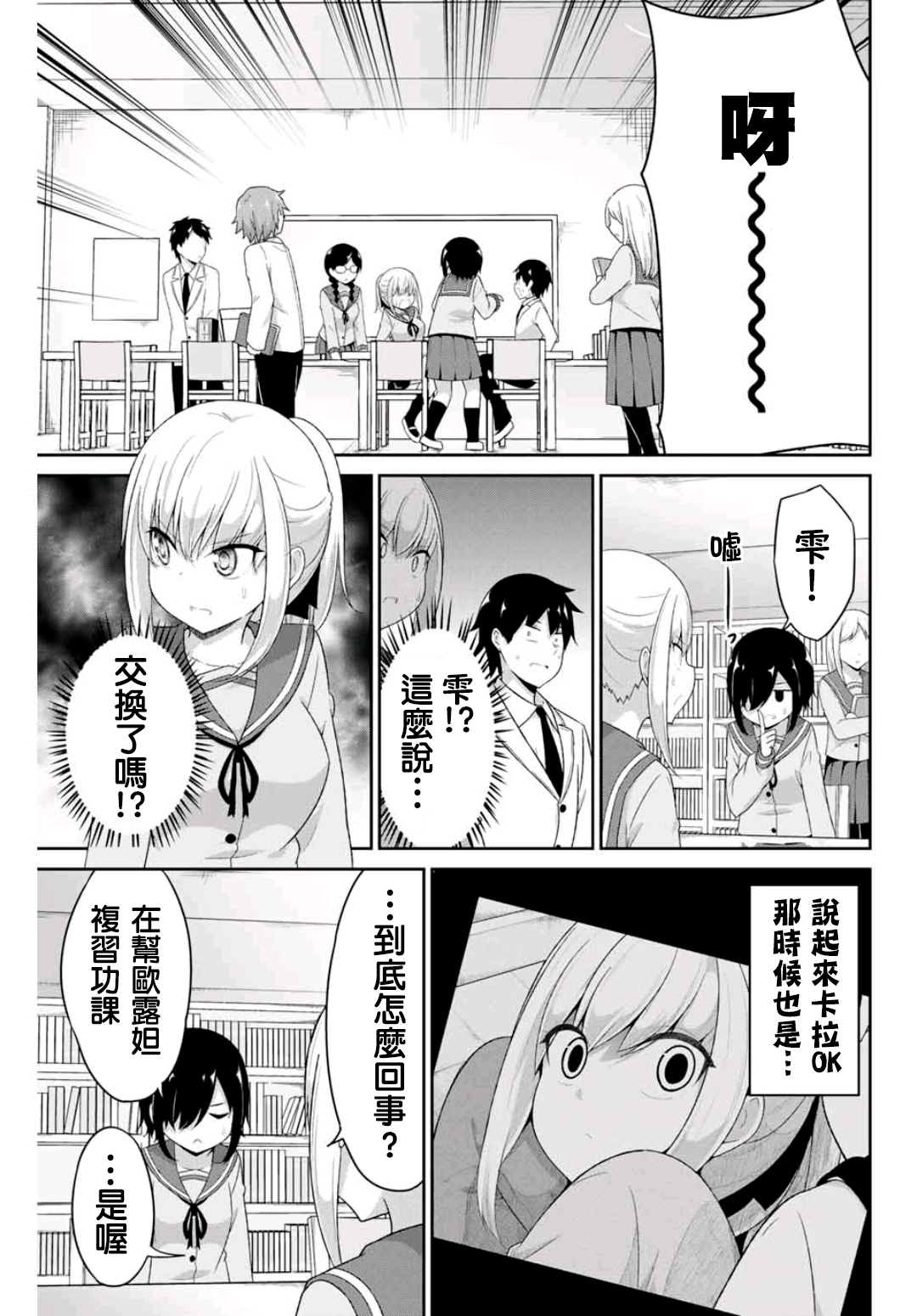 《二重女友的击败方法》漫画最新章节第9话免费下拉式在线观看章节第【11】张图片