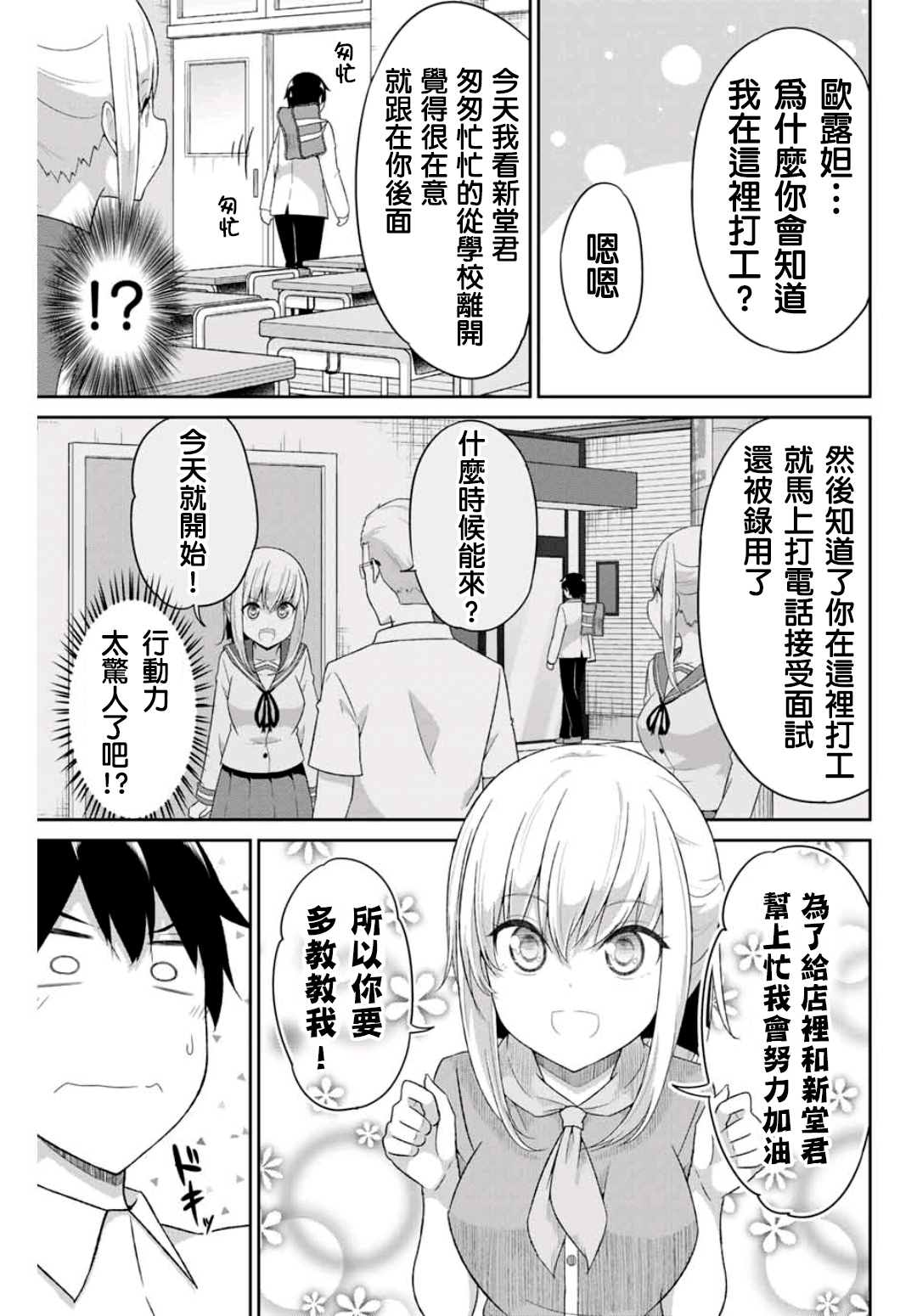 《二重女友的击败方法》漫画最新章节第11话免费下拉式在线观看章节第【3】张图片