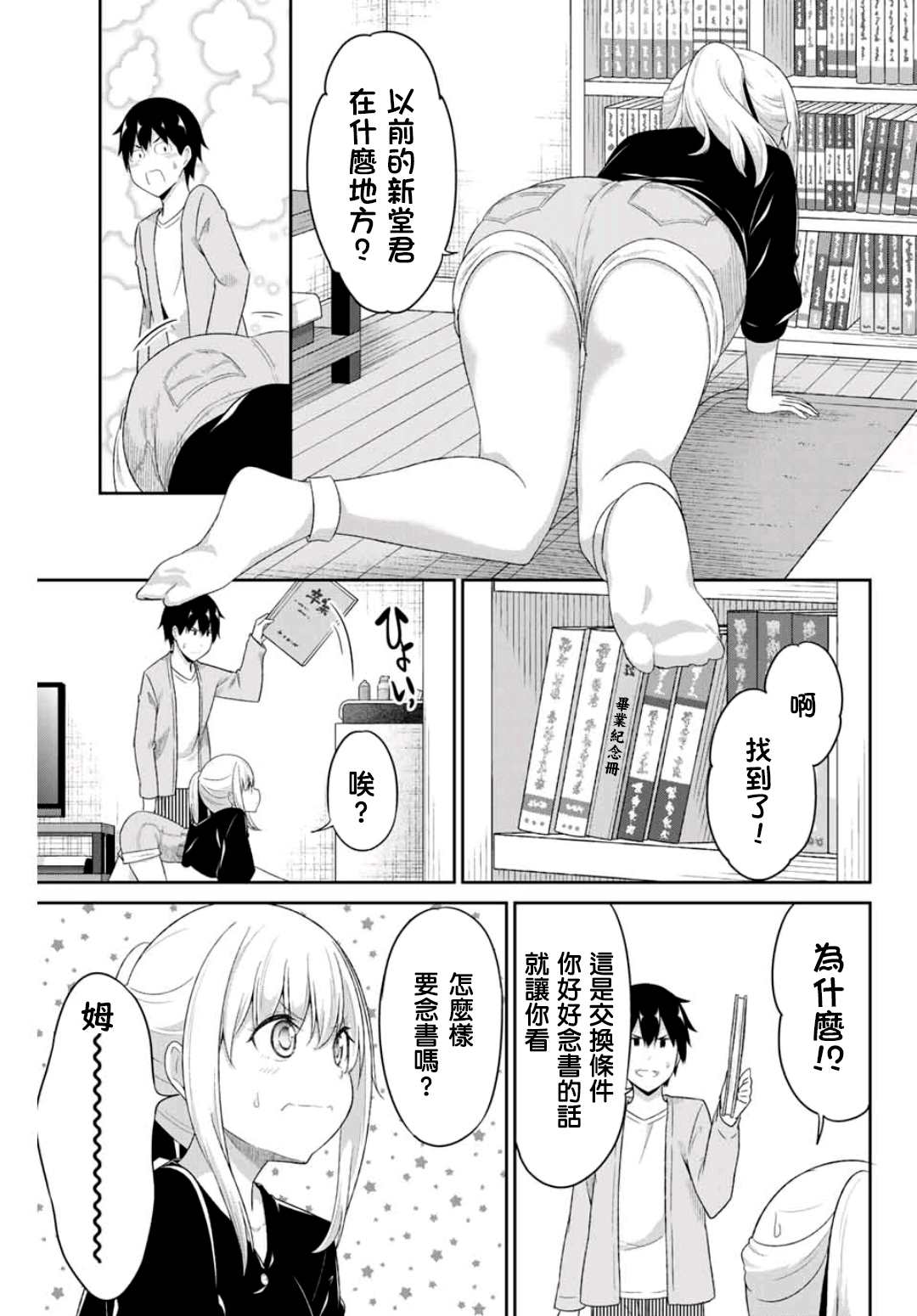 《二重女友的击败方法》漫画最新章节第13话免费下拉式在线观看章节第【7】张图片