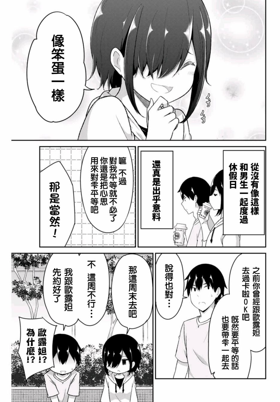 《二重女友的击败方法》漫画最新章节第18话免费下拉式在线观看章节第【9】张图片