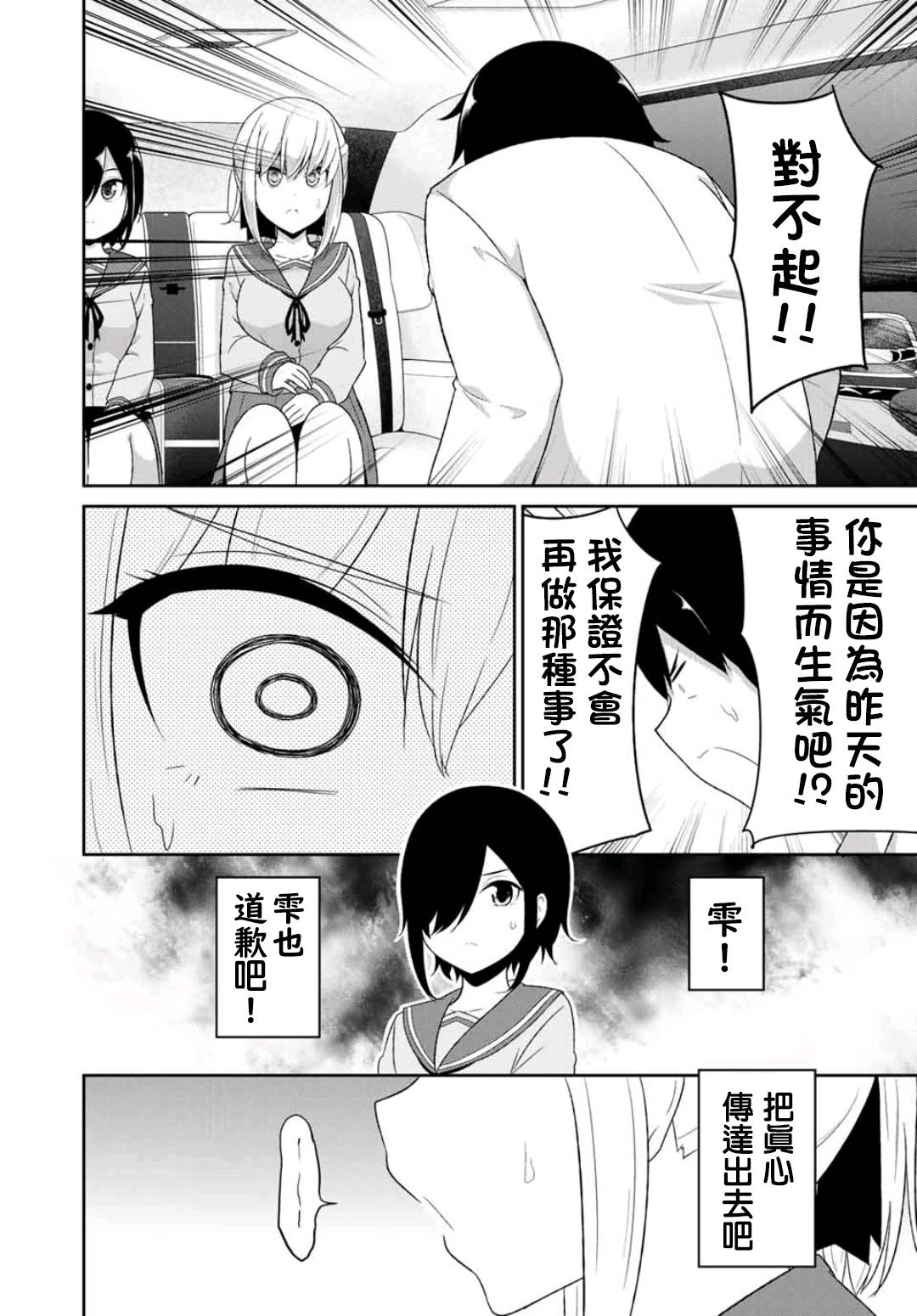 《二重女友的击败方法》漫画最新章节第6话免费下拉式在线观看章节第【11】张图片