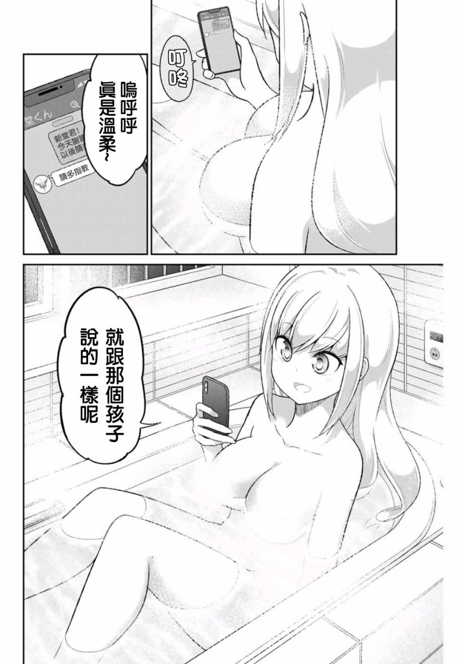 《二重女友的击败方法》漫画最新章节第1话免费下拉式在线观看章节第【30】张图片