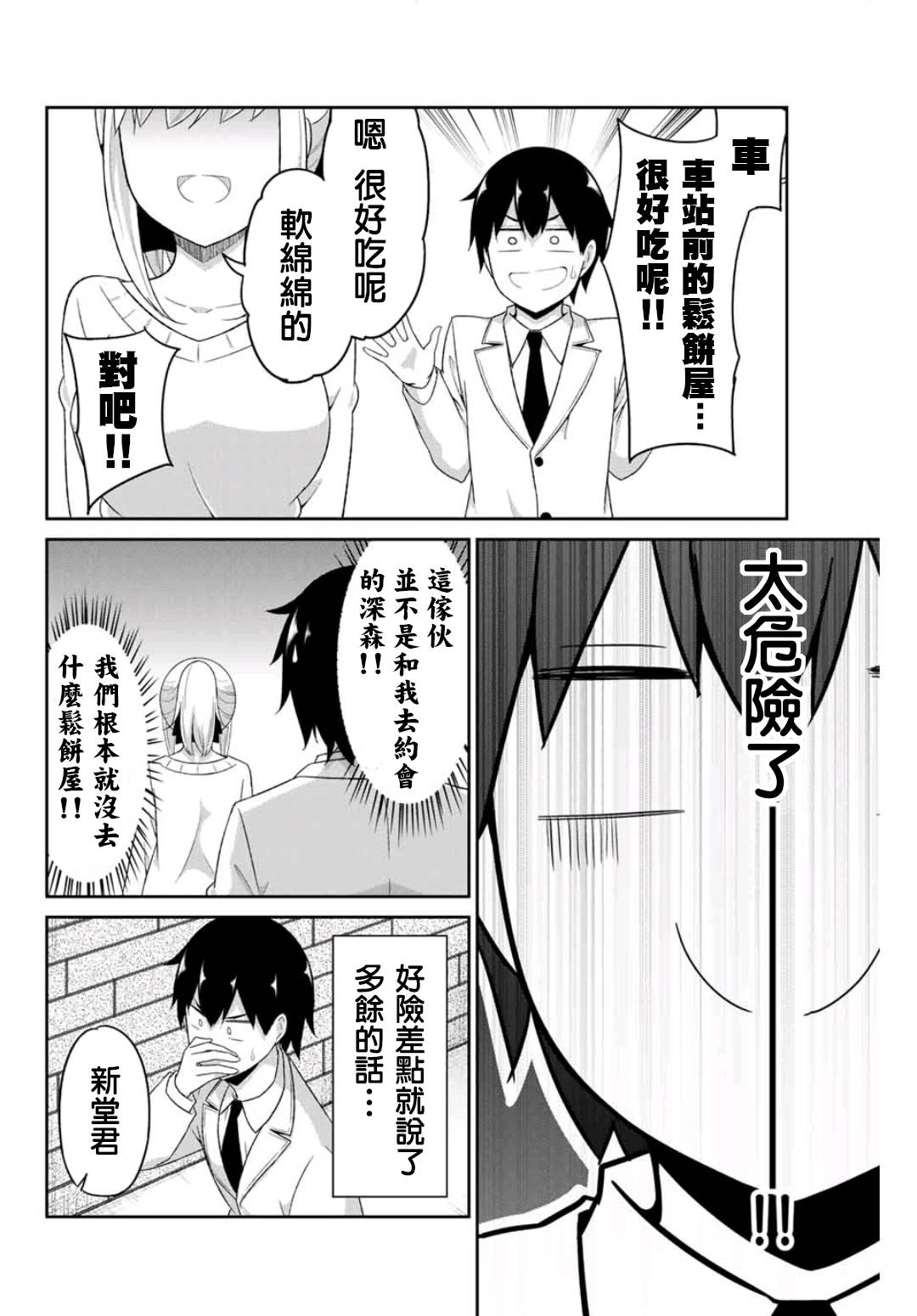 《二重女友的击败方法》漫画最新章节第3话免费下拉式在线观看章节第【14】张图片