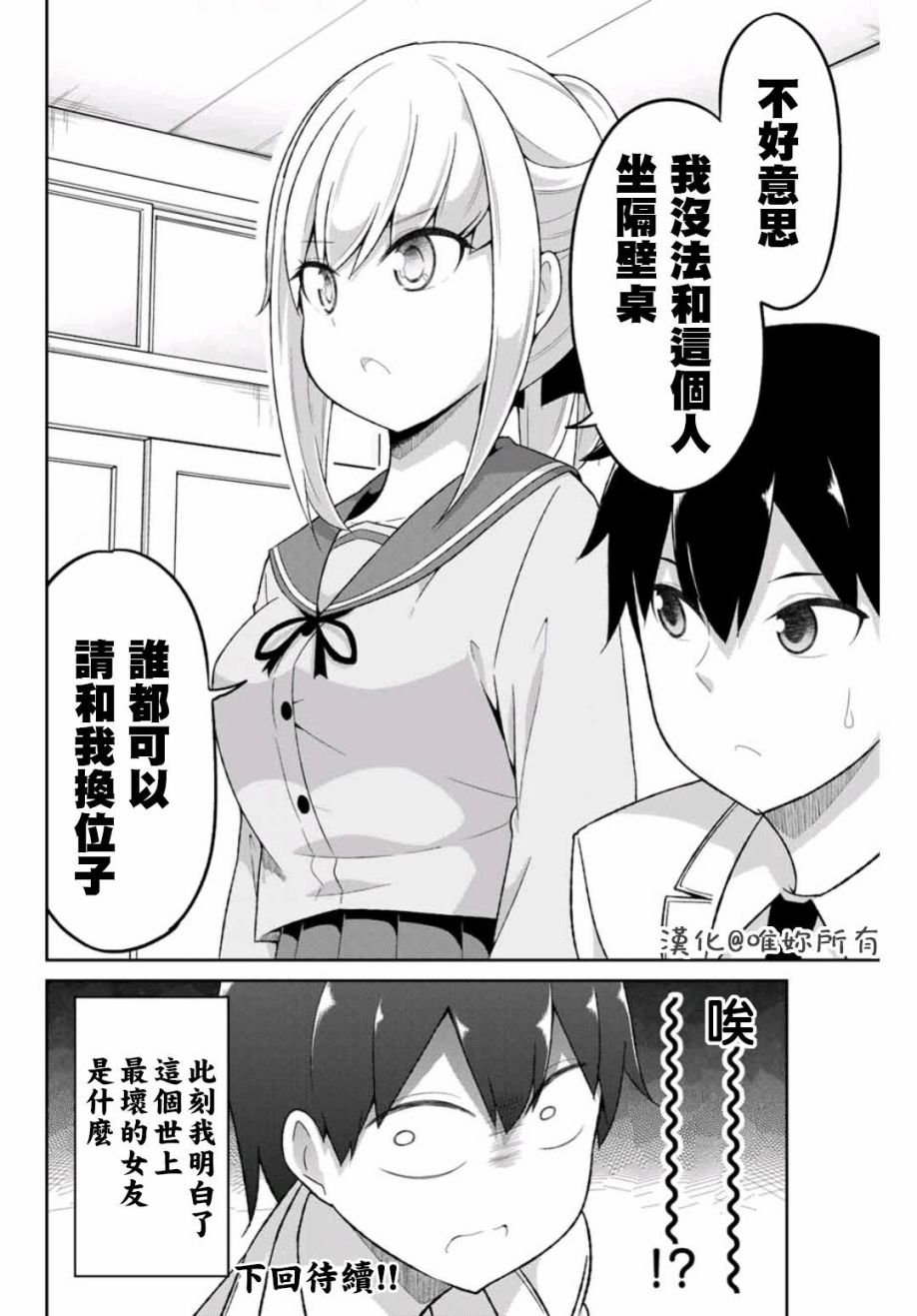 《二重女友的击败方法》漫画最新章节第1话免费下拉式在线观看章节第【46】张图片