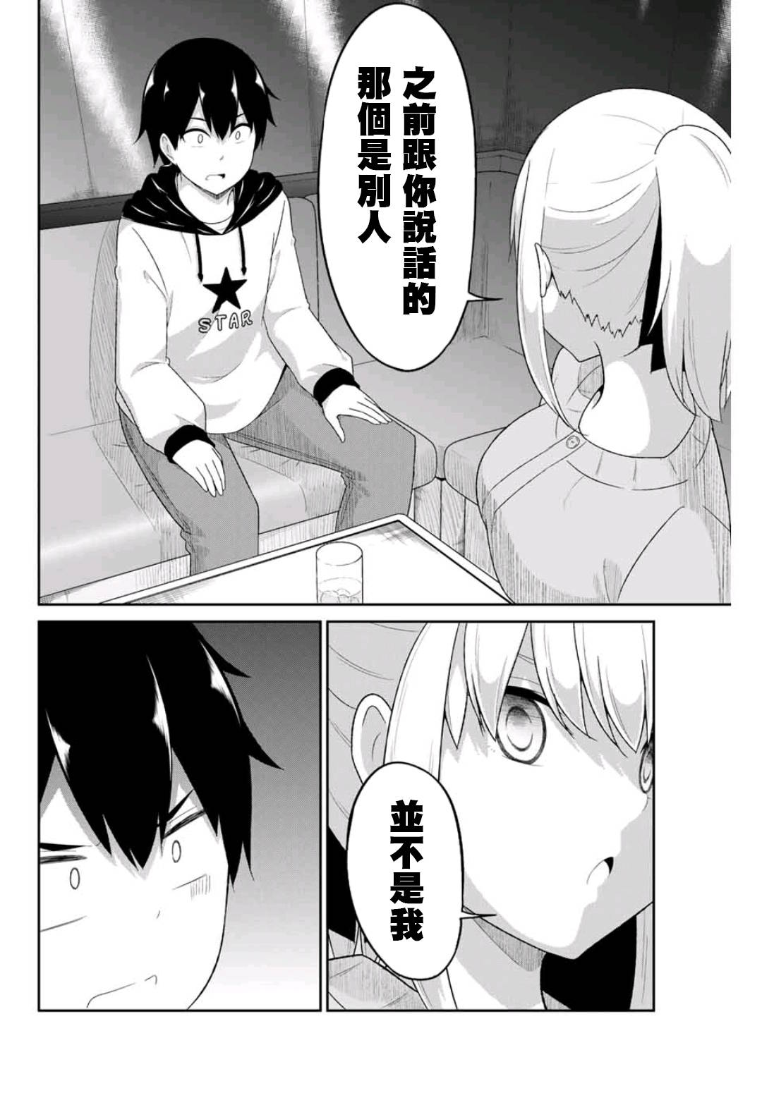 《二重女友的击败方法》漫画最新章节第3话免费下拉式在线观看章节第【4】张图片