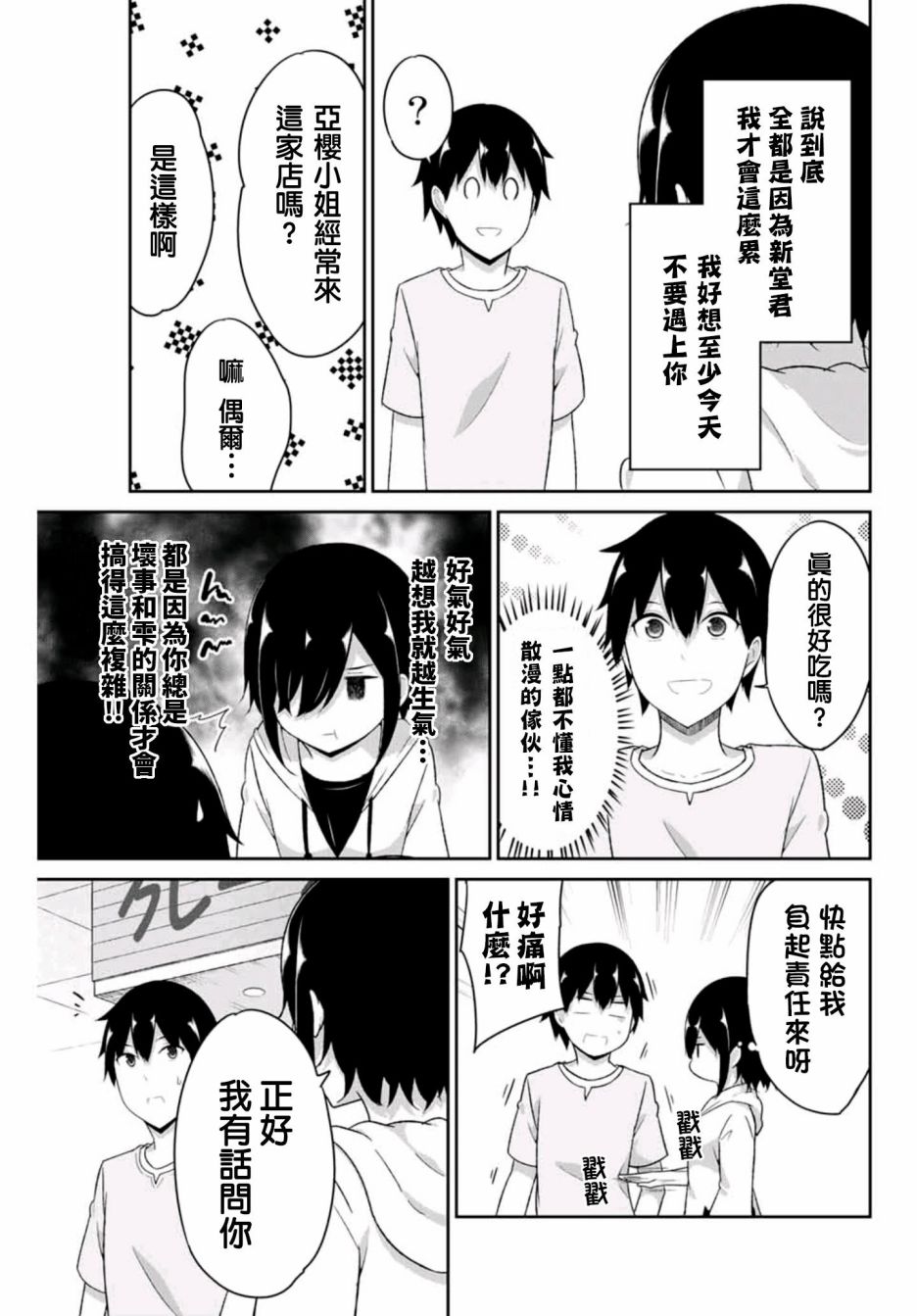 《二重女友的击败方法》漫画最新章节第18话免费下拉式在线观看章节第【3】张图片