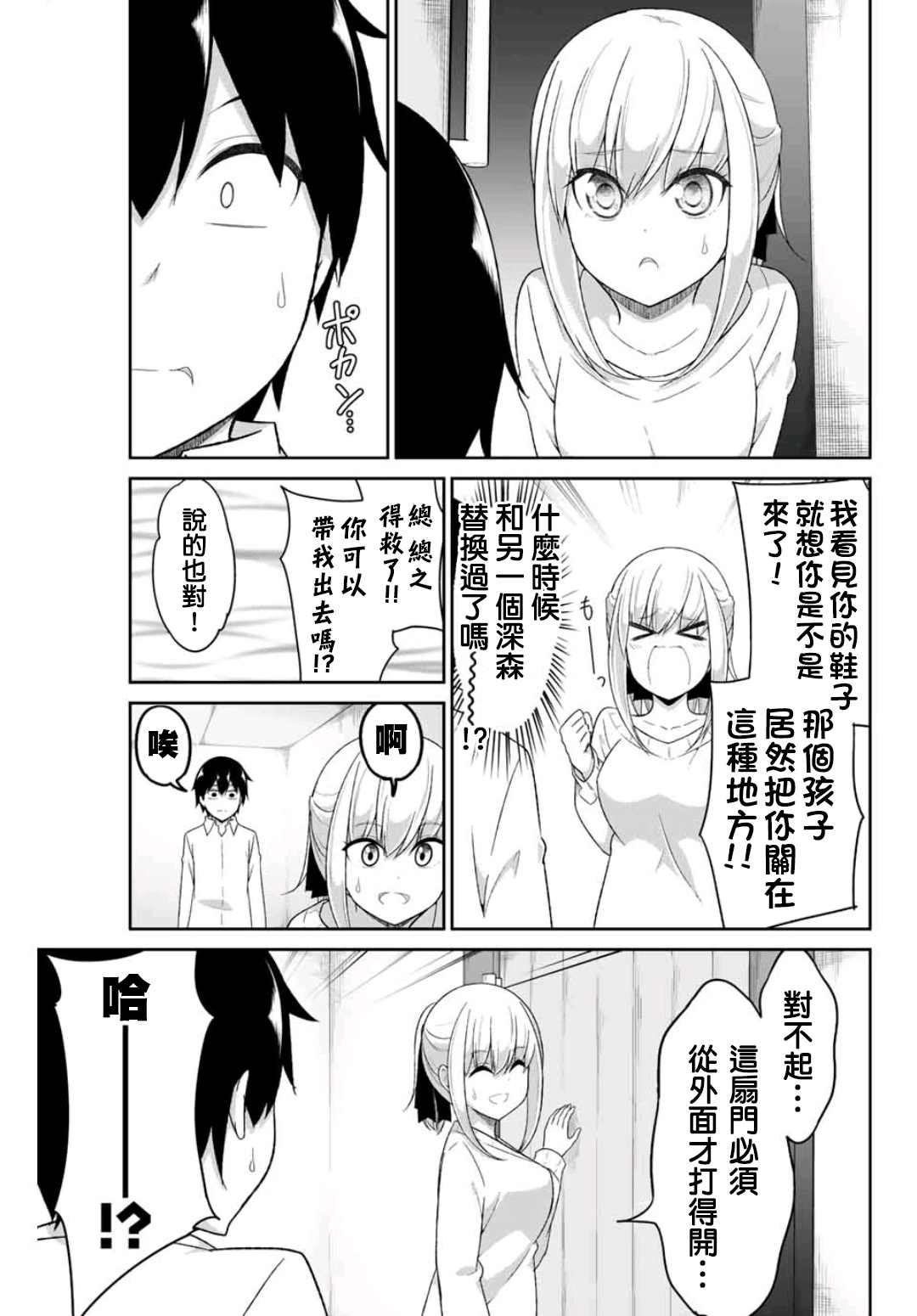 《二重女友的击败方法》漫画最新章节第4话免费下拉式在线观看章节第【5】张图片