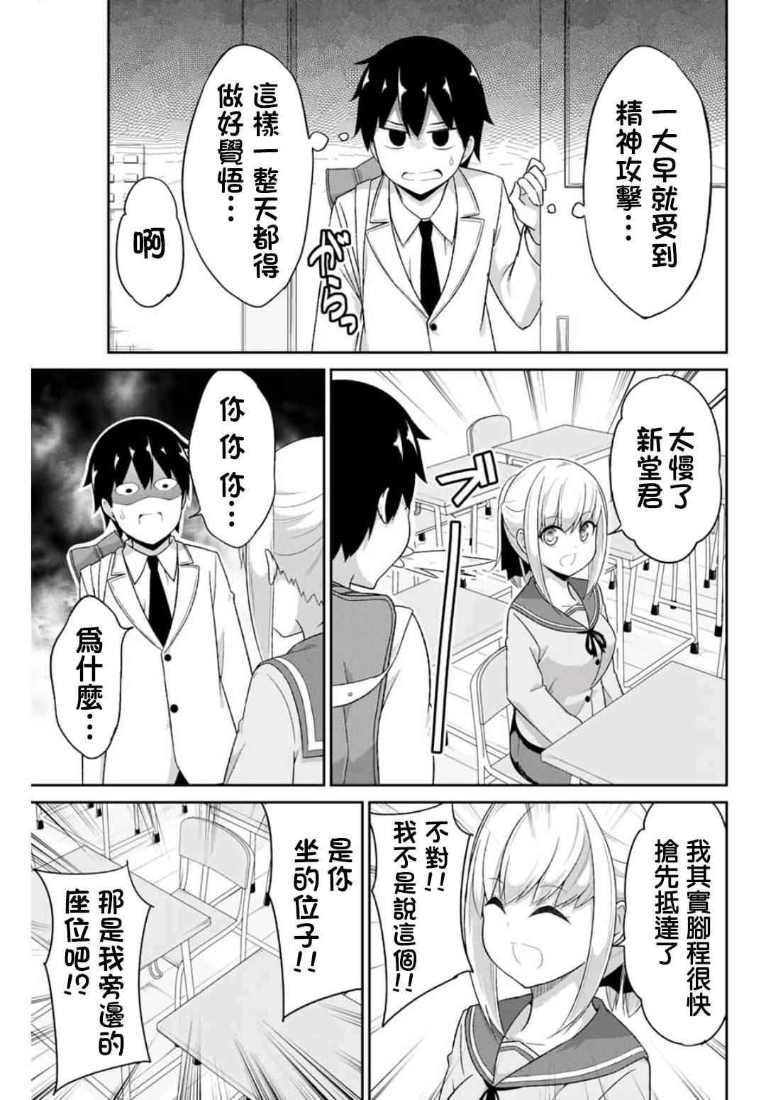 《二重女友的击败方法》漫画最新章节第2话免费下拉式在线观看章节第【7】张图片