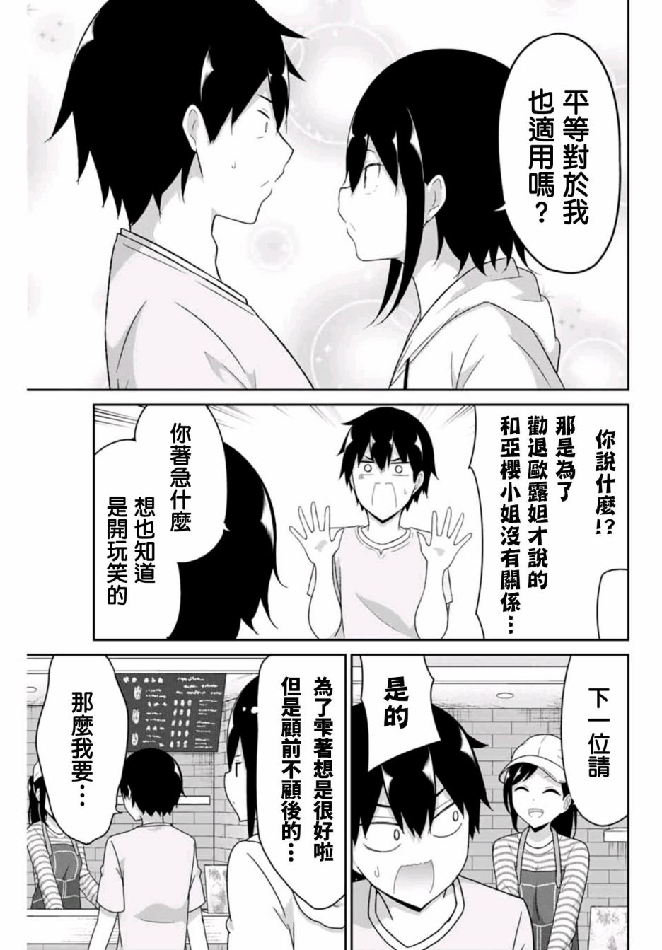 《二重女友的击败方法》漫画最新章节第18话免费下拉式在线观看章节第【5】张图片