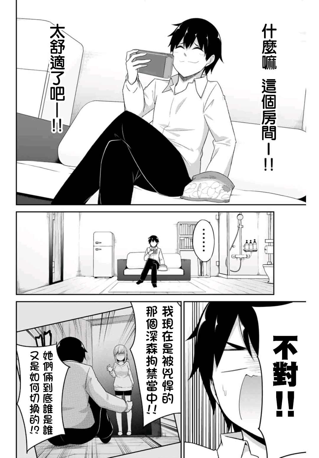 《二重女友的击败方法》漫画最新章节第4话免费下拉式在线观看章节第【2】张图片