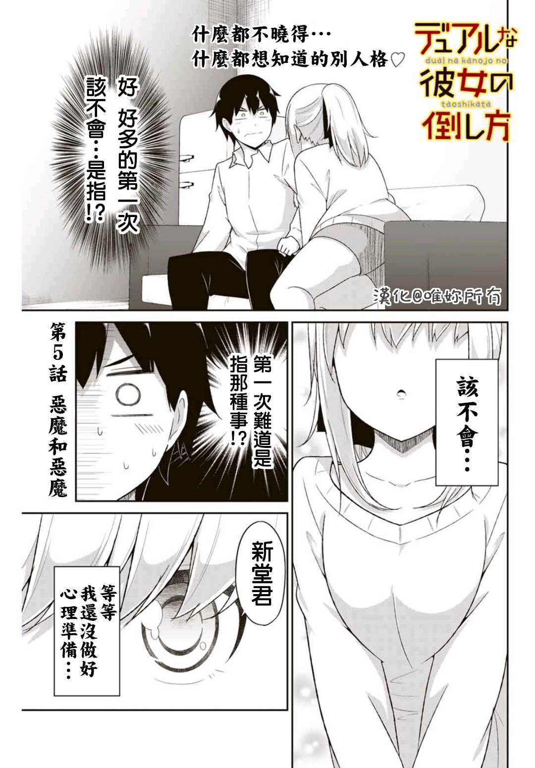 《二重女友的击败方法》漫画最新章节第5话免费下拉式在线观看章节第【1】张图片