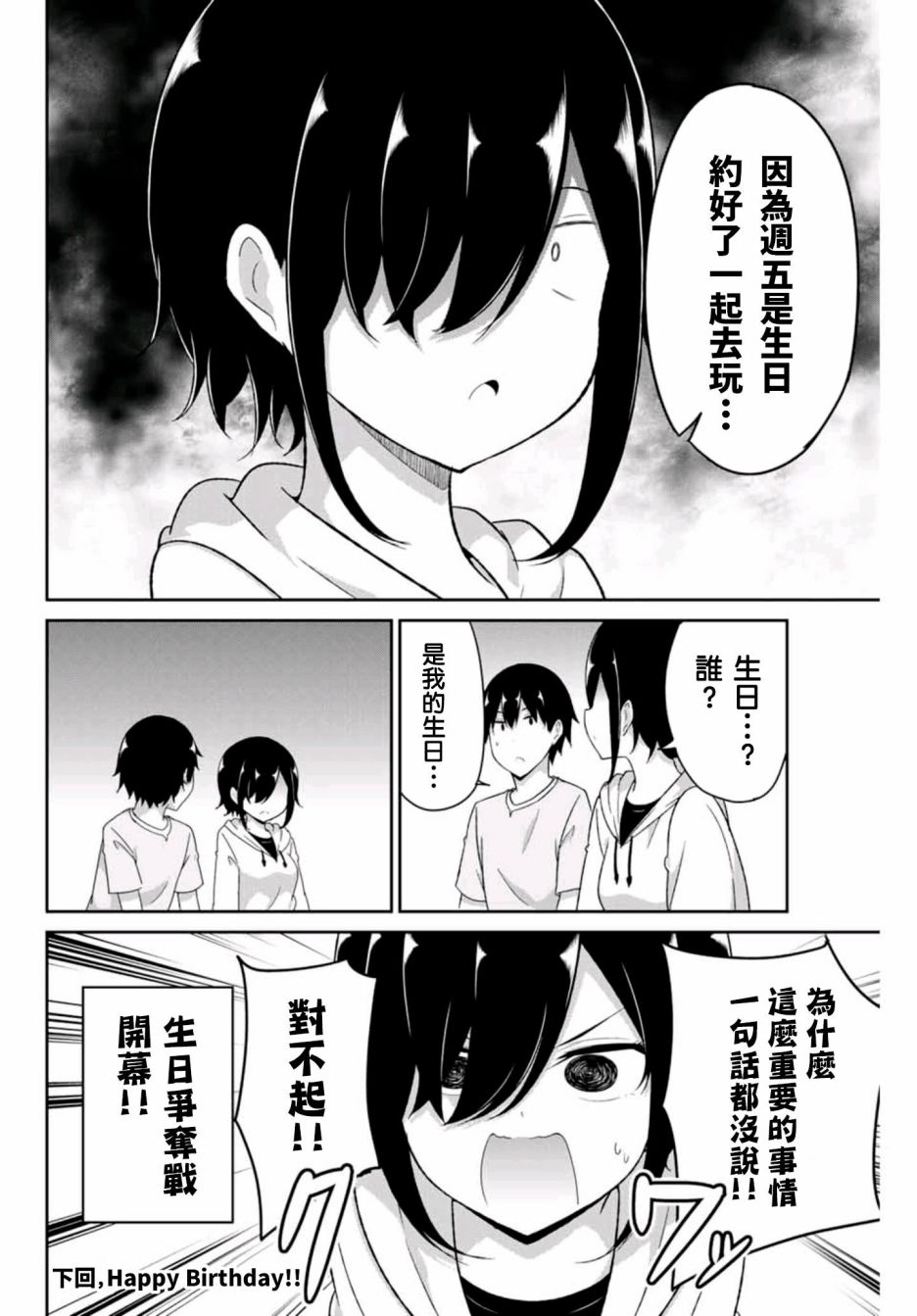《二重女友的击败方法》漫画最新章节第18话免费下拉式在线观看章节第【10】张图片